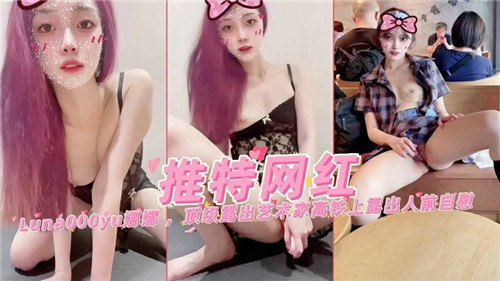 推特网红娜娜激情全露诱惑大放送