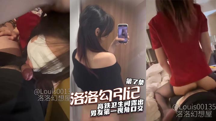 高铁卫生间惊险露出！男友第一视角口爆骑乘狂干